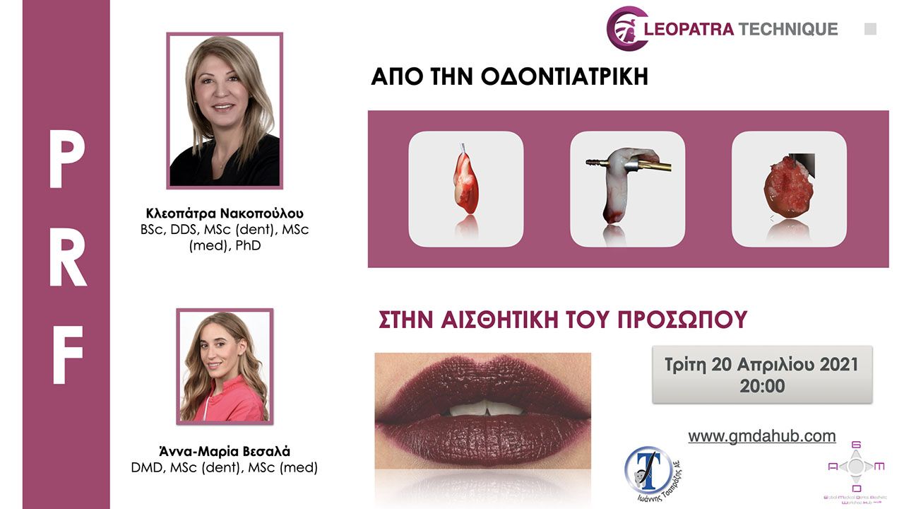 Από την οδοντιατρική στην Αισθητική του προσώπου